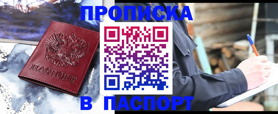 прописка ребенка в Мончегорске