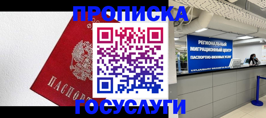 прописка 2025 в Мончегорске