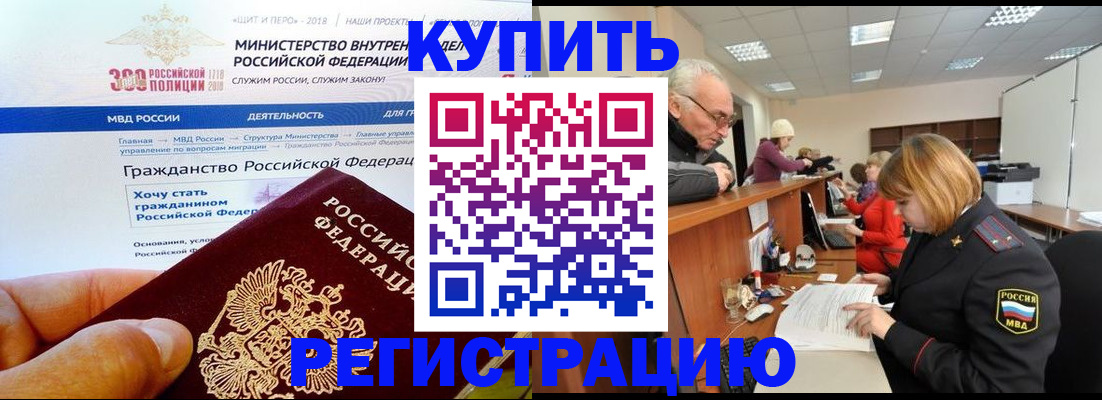 прописка гарантия в Мончегорске