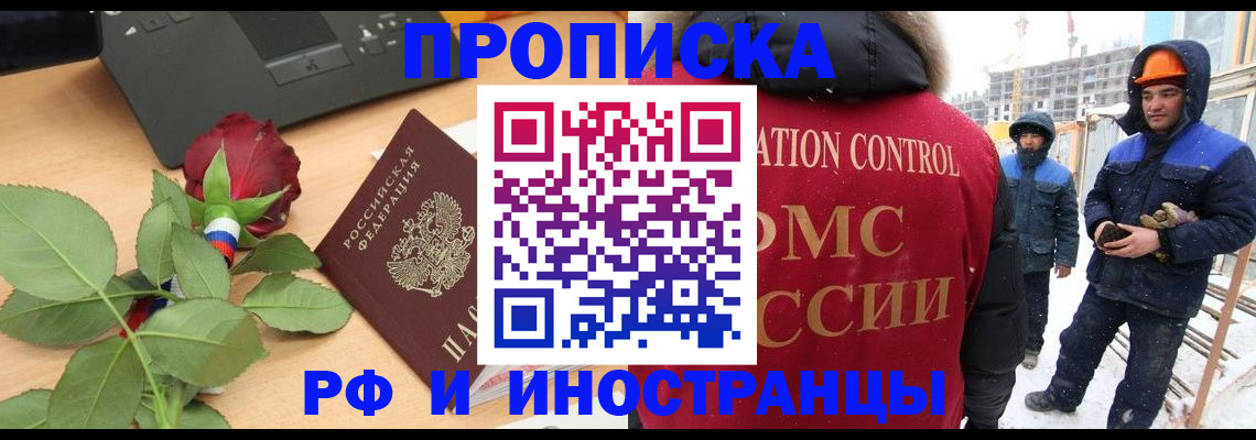 временная регистрация в Мончегорске
